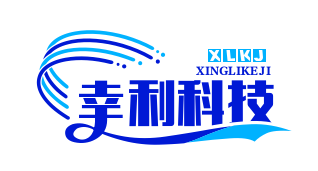 幸利科技