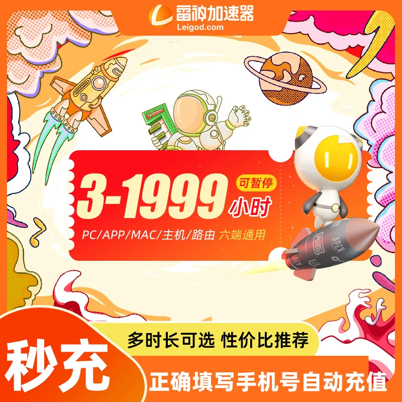 雷神加速器3-1999小时长可暂停steam游戏618会员特惠充值非迅游