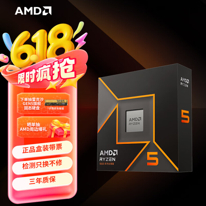AMD 锐龙 5 9600X处理器(R5) 4nm 6核12线程 加速频率至高5.4GHz盒装CPU 畅玩无畏契约/CSGO